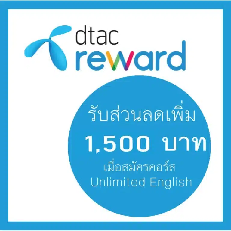 dtac-reward