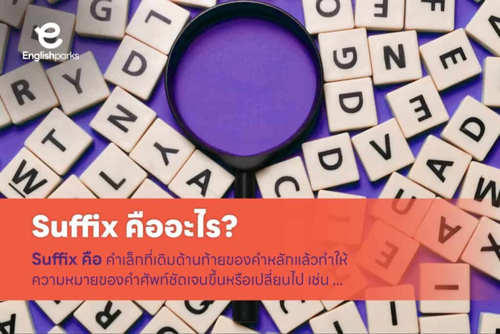 suffixes