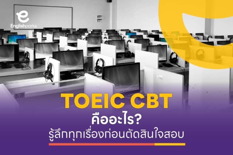 TOEIC CBT
