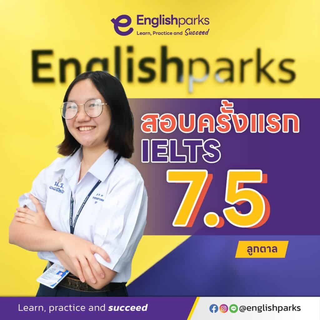 ลูกตาล-IELTS-7.5