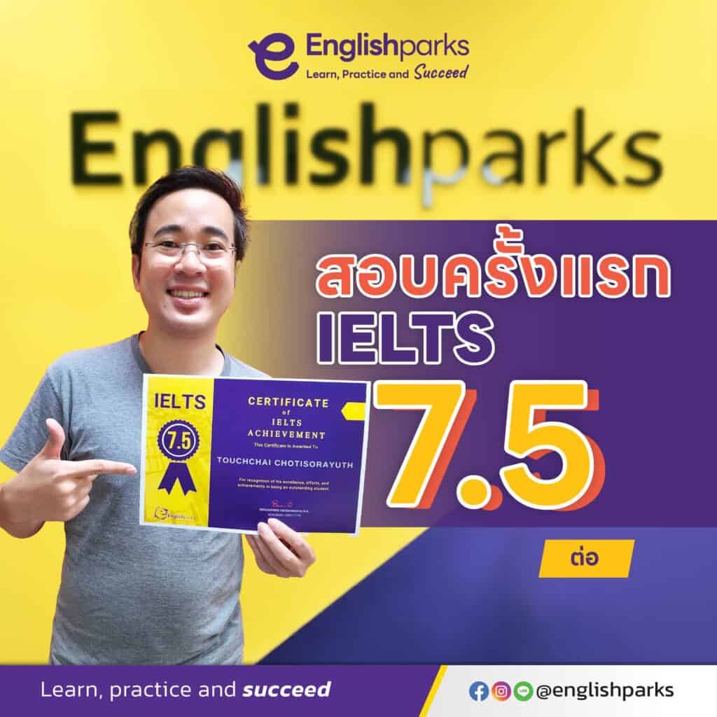 ต่อ-IELTS-7.5