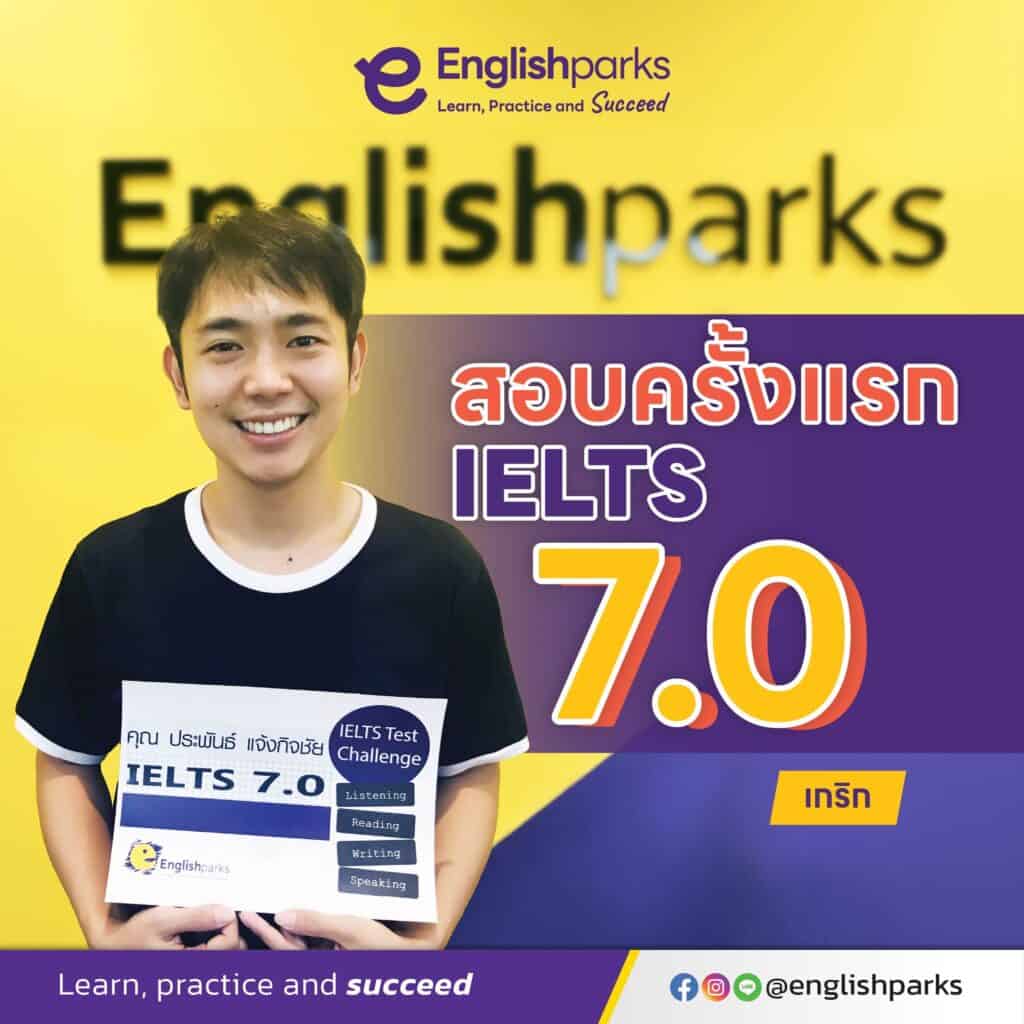 เกริก-IELTS-7