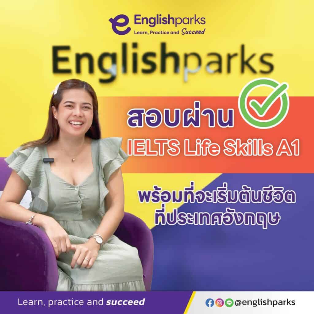 เรียนภาษาอังกฤษเตรียมสอบ IELTS Life Skills