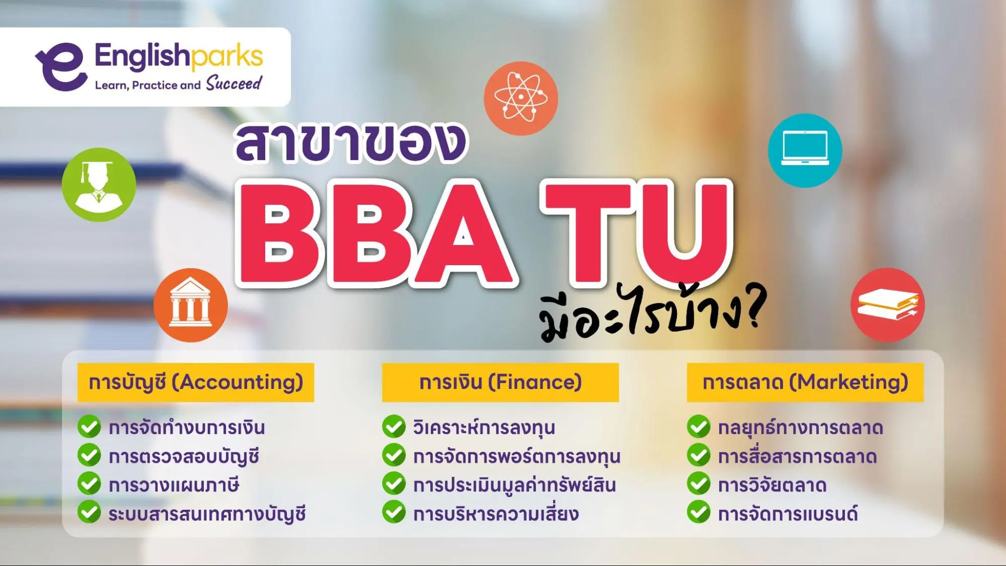 สาขา BBA TU
