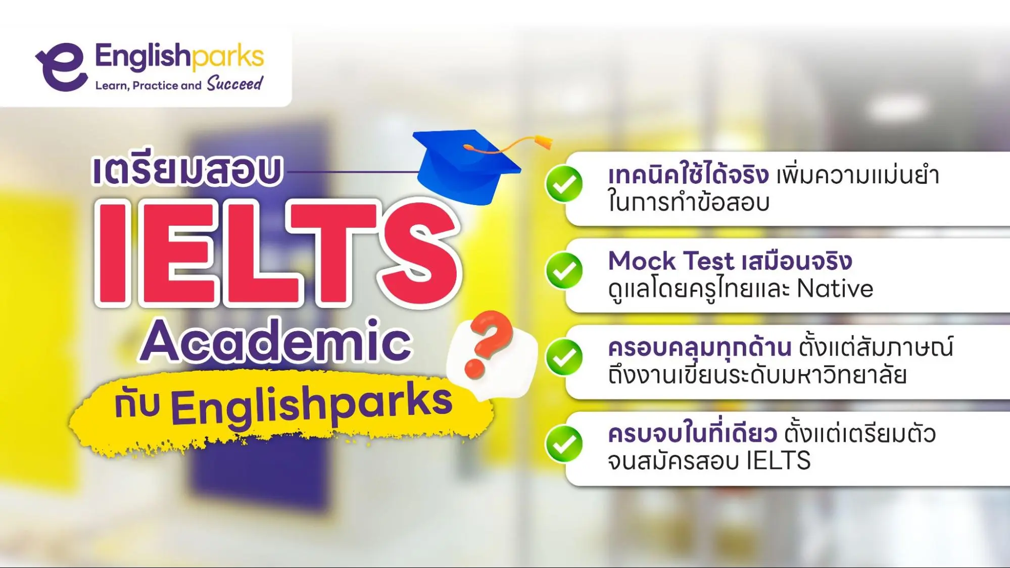 สอบ IELTS Academic