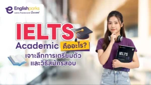 IELTS Academic คือ