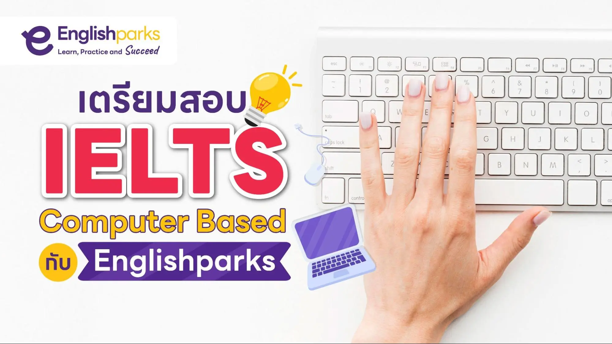 IELTS Computer Based สอบ
