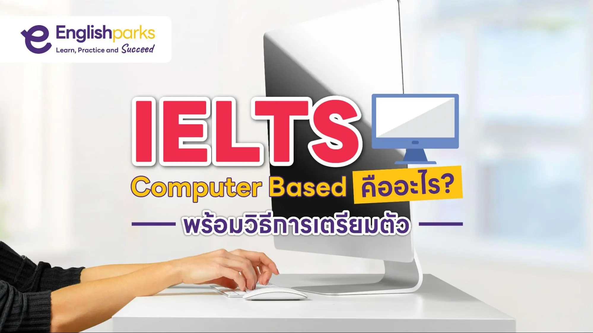 IELTS Computer Based
