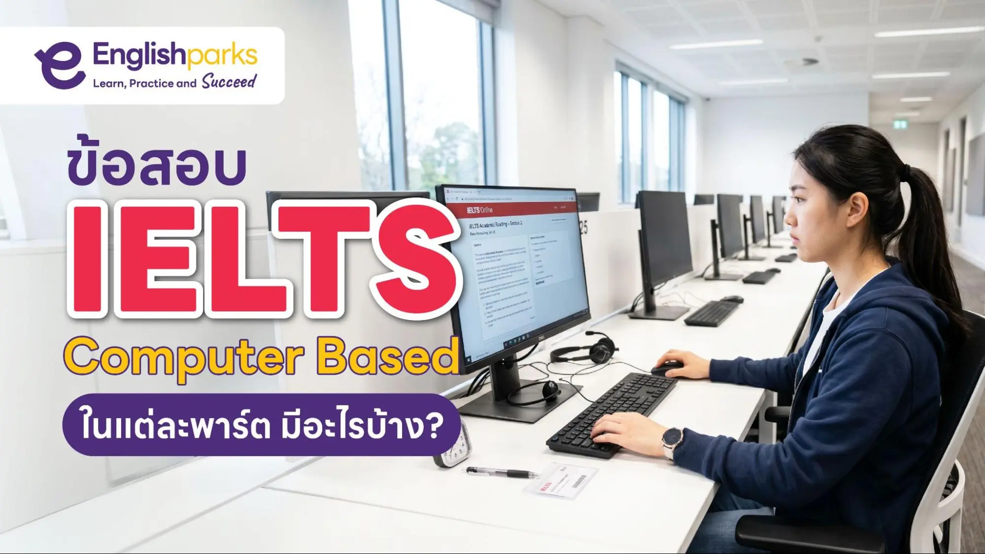 สอบ IELTS Computer Based