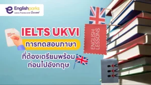 IELTS UKVI คืออะไร