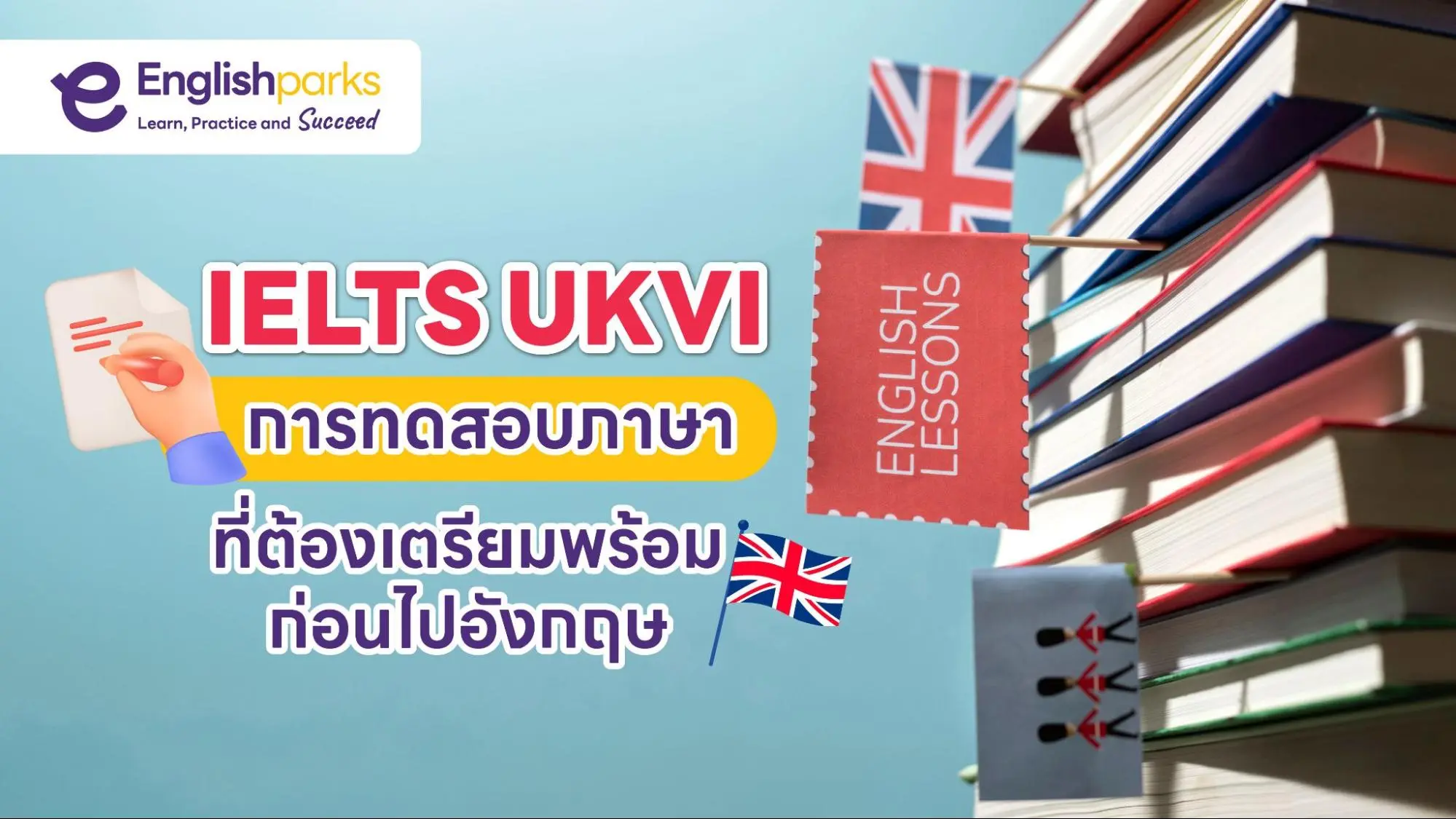 IELTS UKVI คืออะไร