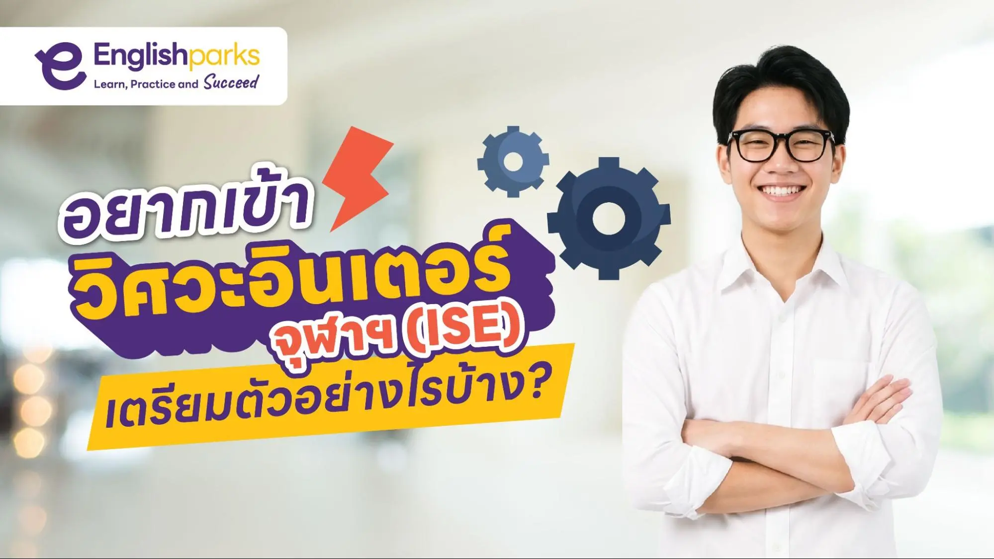 ISE CU คือ